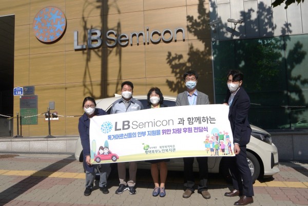 평택북부노인복지관에 차량을 후원한 LB세미콘 박노만 대표와 직원들