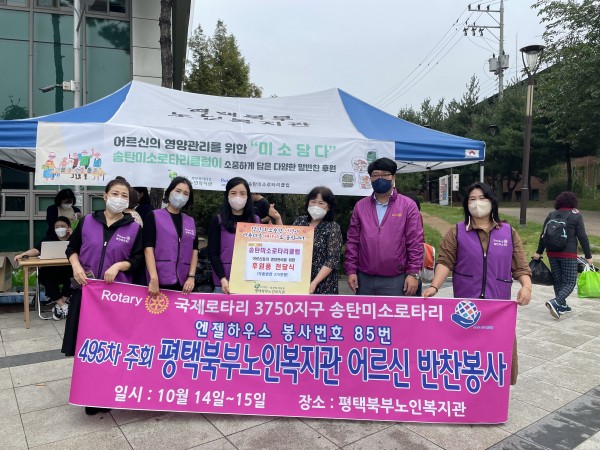 송탄미소로타리클럽, “미·소·담·다”평택북부노인복지관에 밑반찬 후원 