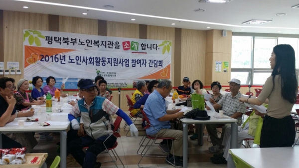 2016년 노인사회호라동지원사업단 참여자 간담회2