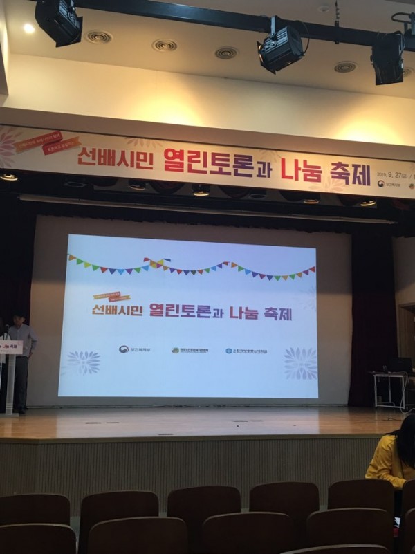 전국노인자원봉사대축제 열린토론과 나눔축제 참석2