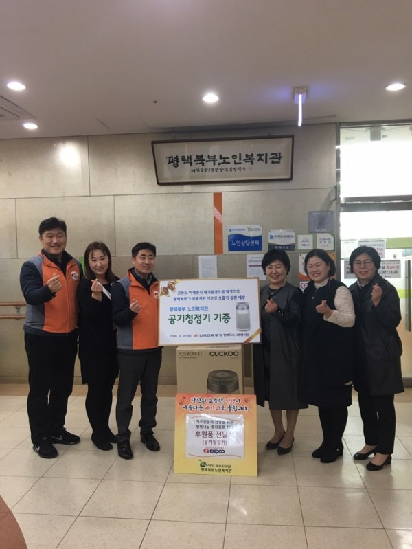한국전력공사 평택지사 후원품 전달식