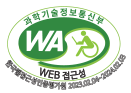 (사)한국장애인단체옹연합회 한국웹접근성인증평가원 인증마크