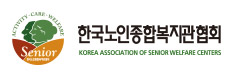 한국노인종합복지관협회
